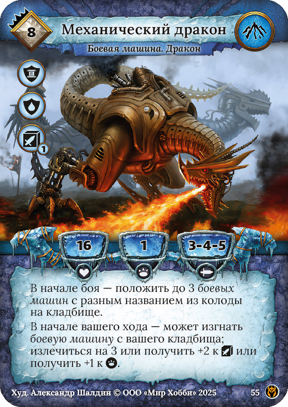 Механический дракон